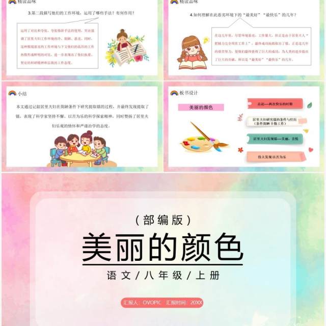 部编版八年级语文上册美丽的颜色课件PPT模板