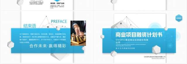 商业项目融资计划书动态PPT模板 商业项目融资计划书动态PPT模板