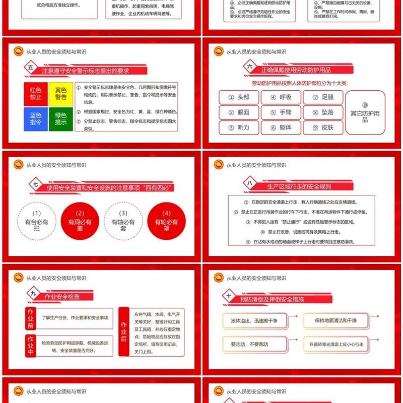 红金卡通员工安全生产培训PPT模板
