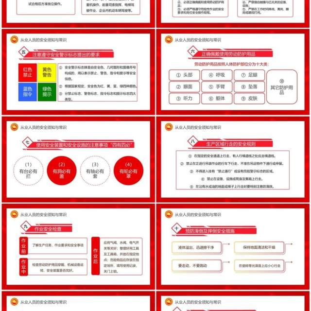 红金卡通员工安全生产培训PPT模板