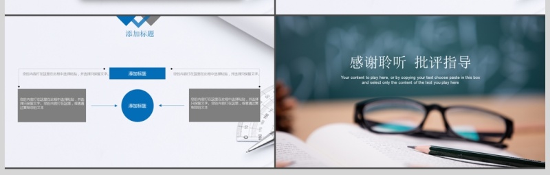 简约清新教育培训教学设计公开课PPT模板
