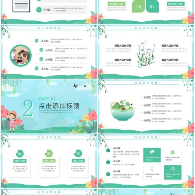 绿色小清新你好春天主题PPT通用模板