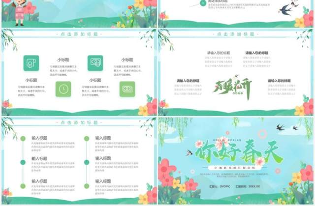 绿色小清新你好春天主题PPT通用模板