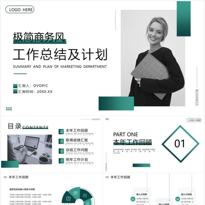 绿色商务风工作总结计划PPT通用模板