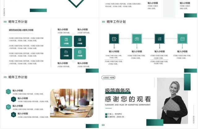 绿色商务风工作总结计划PPT通用模板