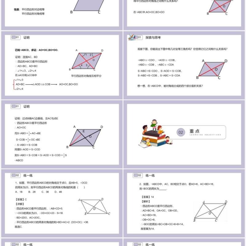 部编版八年级数学下册平行四边形的性质课件PPT模板