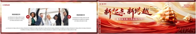 红色商务风新起点新跨越PPT宽屏模板 红色商务风新起点新跨越PPT宽屏模板