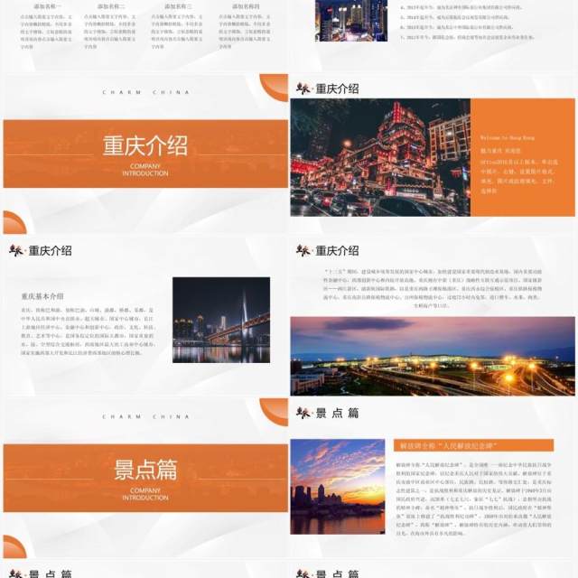 橙色商务风魅力重庆旅游介绍PPT模板 橙色商务风魅力重庆旅游介绍PPT模板
