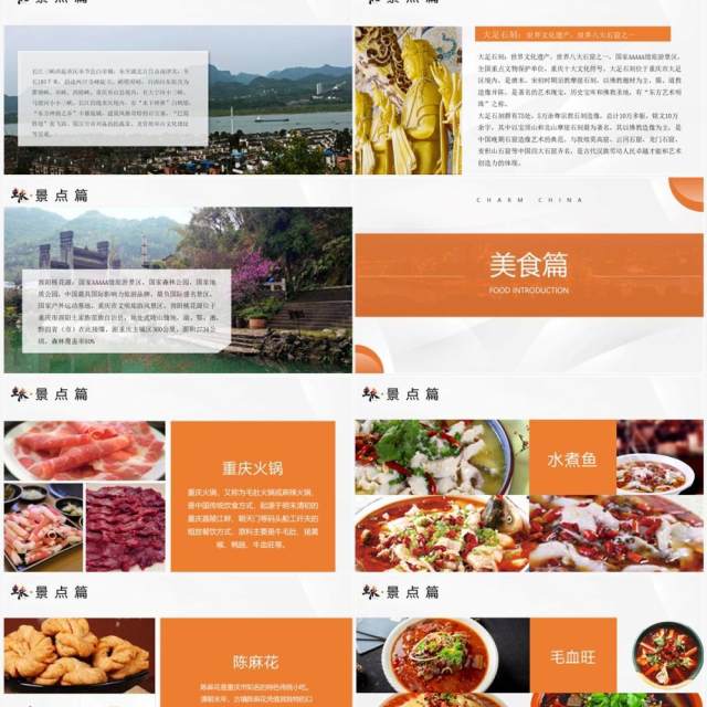 橙色商务风魅力重庆旅游介绍PPT模板 橙色商务风魅力重庆旅游介绍PPT模板