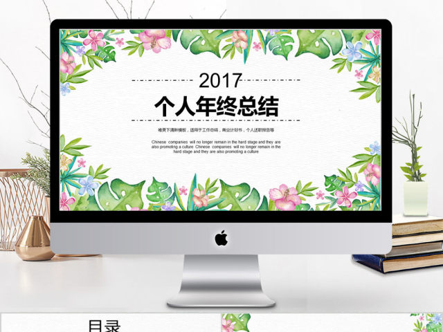2017小清新花朵风格个人年终总结ppt模板