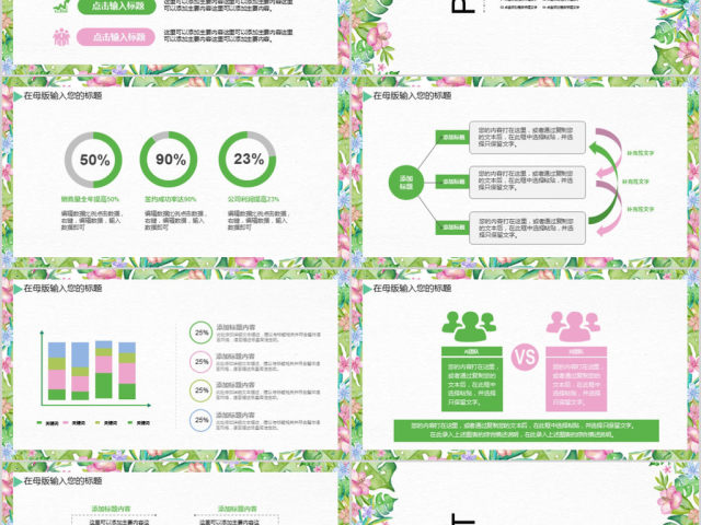 2017小清新花朵风格个人年终总结ppt模板