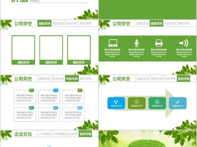 框架完整节能环保绿色能源公司简介ppt模板