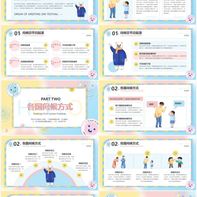 黄蓝渐变清新风世界问候日PPT模板 黄蓝渐变清新风世界问候日PPT模板