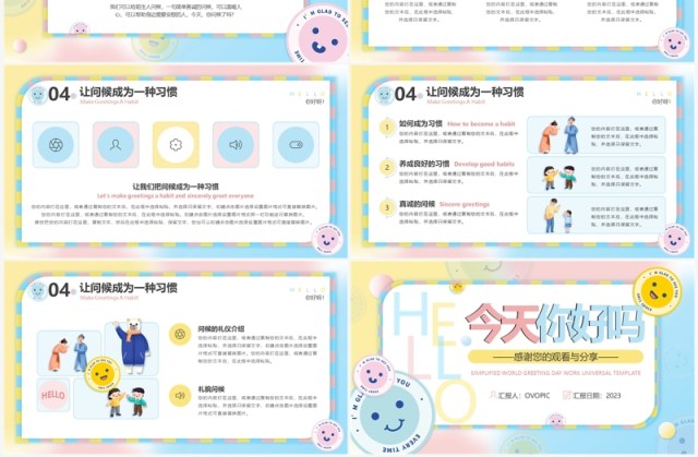 黄蓝渐变清新风世界问候日PPT模板 黄蓝渐变清新风世界问候日PPT模板