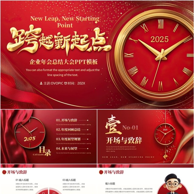 红金商务风跨越新起点企业年会总结PPT模板 红金商务风跨越新起点企业年会总结PPT模板