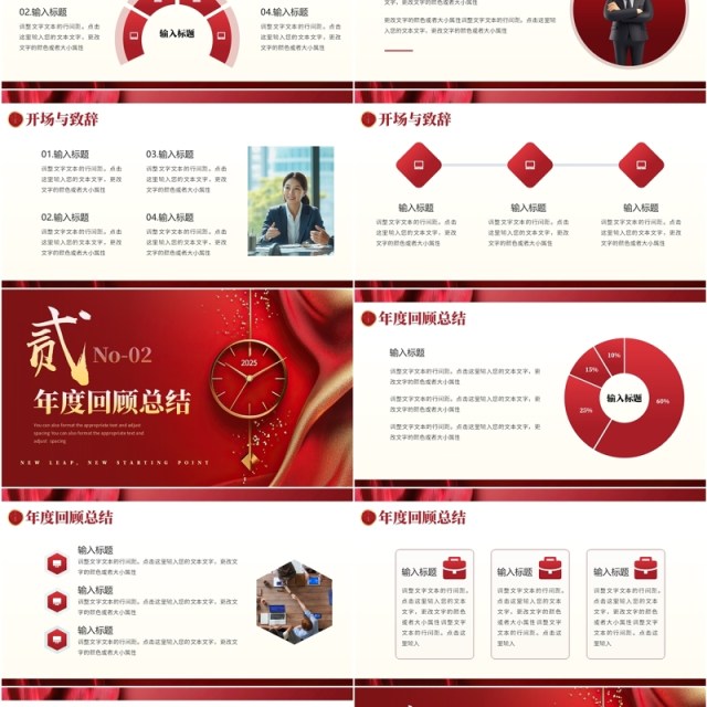 红金商务风跨越新起点企业年会总结PPT模板 红金商务风跨越新起点企业年会总结PPT模板