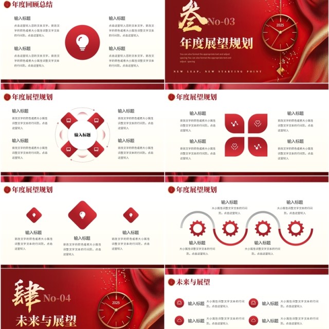 红金商务风跨越新起点企业年会总结PPT模板 红金商务风跨越新起点企业年会总结PPT模板