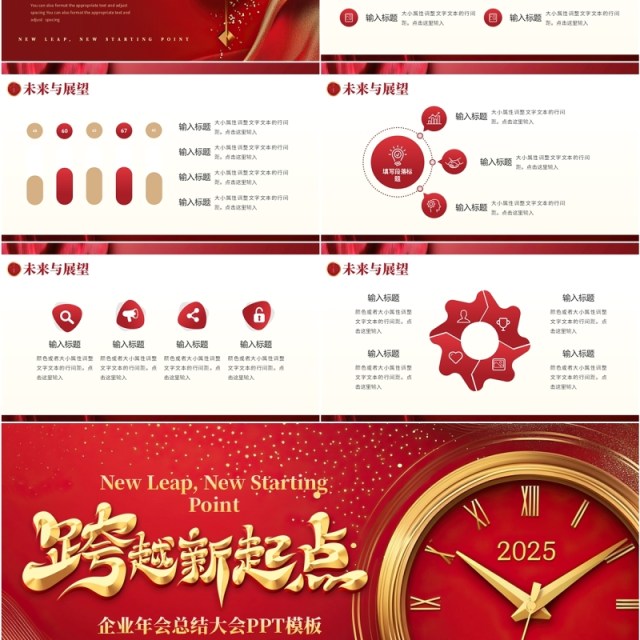 红金商务风跨越新起点企业年会总结PPT模板 红金商务风跨越新起点企业年会总结PPT模板