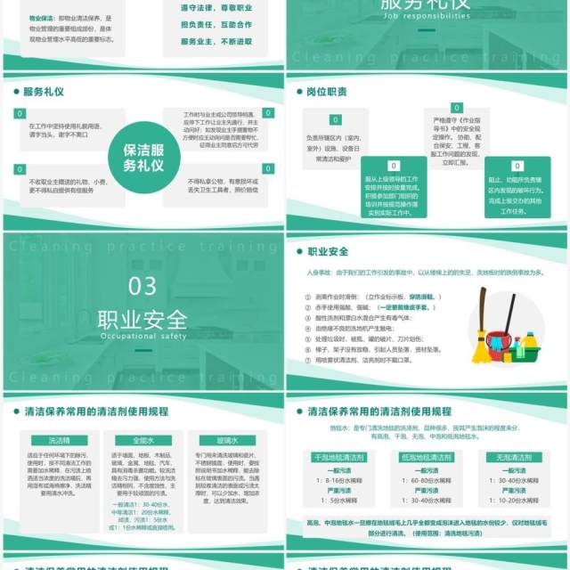 绿色简约风保洁实操培训PPT模板