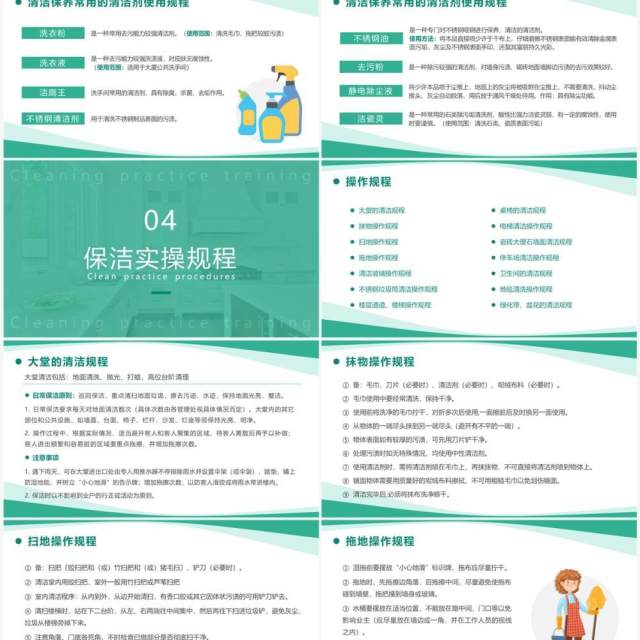 绿色简约风保洁实操培训PPT模板 绿色简约风保洁实操培训PPT模板