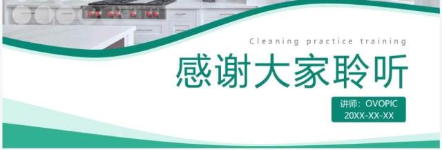 绿色简约风保洁实操培训PPT模板 绿色简约风保洁实操培训PPT模板