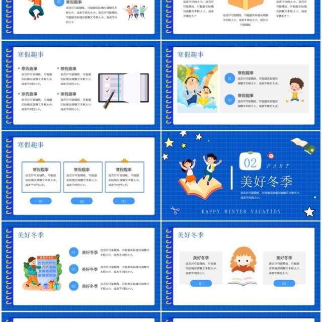 蓝色大字卡通风快乐寒假生活记录PPT模板