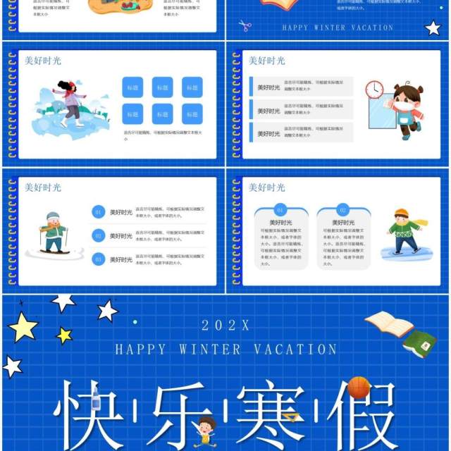 蓝色大字卡通风快乐寒假生活记录PPT模板