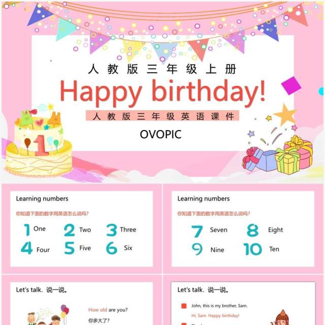 人教版三年级英语上册第二单元生日快乐课件PPT模板 人教版三年级英语上册第二单元生日快乐课件PPT模板