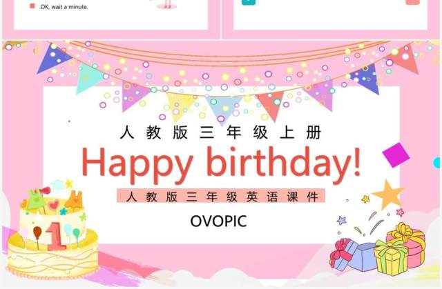 人教版三年级英语上册第二单元生日快乐课件PPT模板 人教版三年级英语上册第二单元生日快乐课件PPT模板