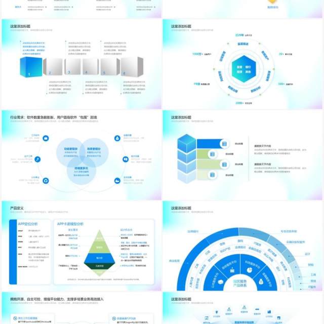 淡蓝色互联网公司产品流程结构图思维导图素材PPT模板