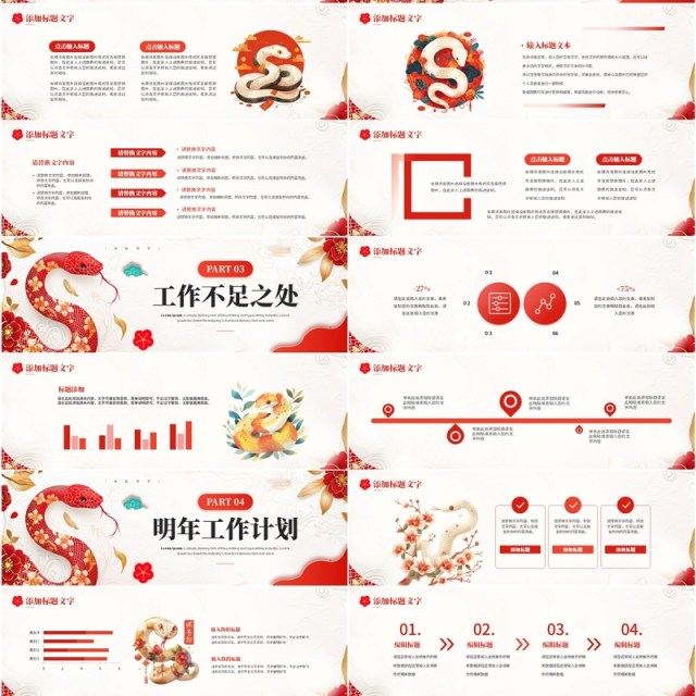 红色中国风2025蛇年行大运PPT宽屏模板 红色中国风2025蛇年行大运PPT宽屏模板