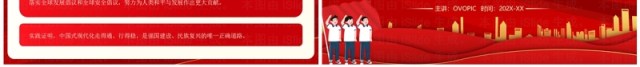红色党政风强国复兴团课培训PPT模板 红色党政风强国复兴团课培训PPT模板