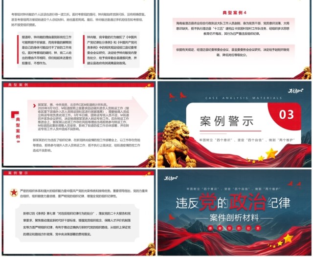 蓝色简约风违反党的政治纪律案件PPT模板 蓝色简约风违反党的政治纪律案件PPT模板