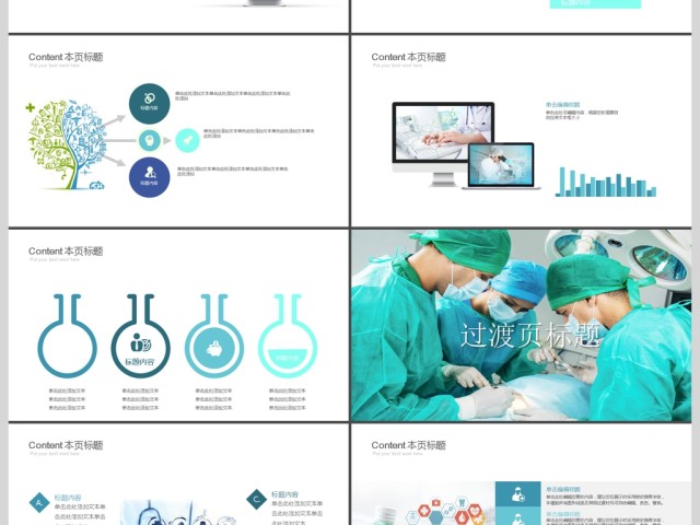 医药医疗医生手术急救卫生医院PPT模板
