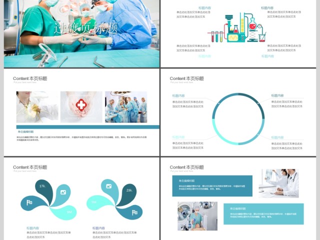 医药医疗医生手术急救卫生医院PPT模板