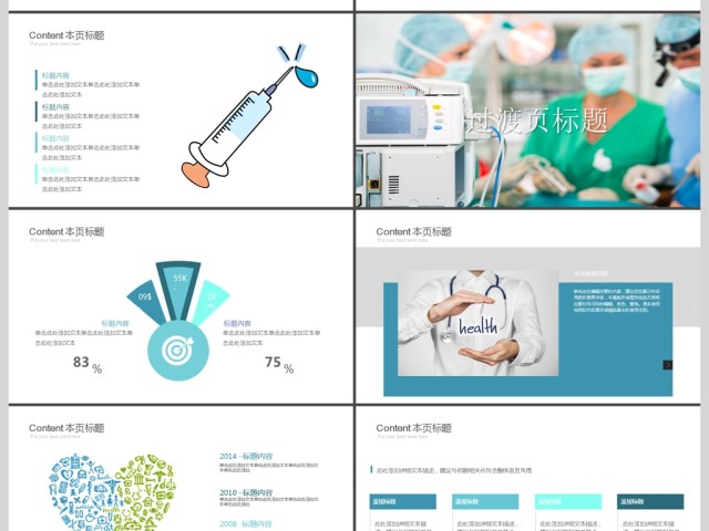 医药医疗医生手术急救卫生医院PPT模板