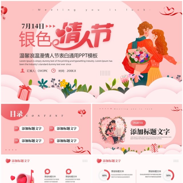 粉色唯美清新风银色情人节PPT模板 粉色唯美清新风银色情人节PPT模板