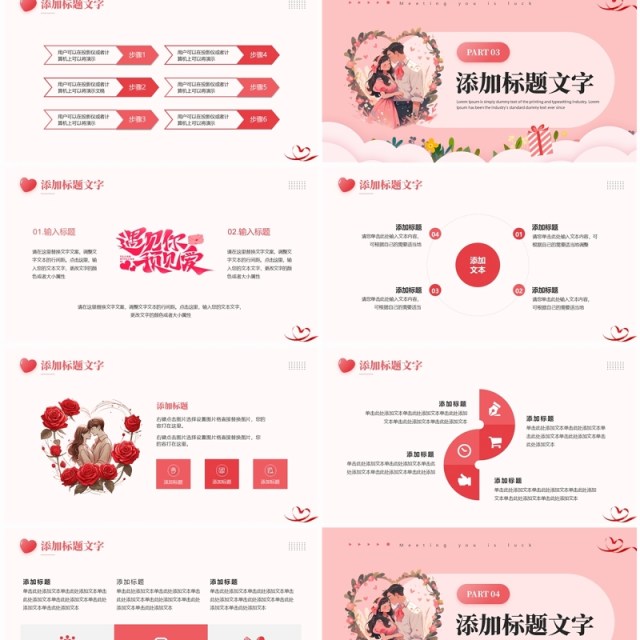 粉色唯美清新风银色情人节PPT模板 粉色唯美清新风银色情人节PPT模板