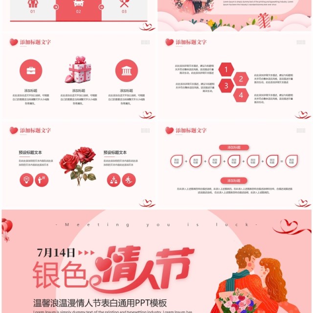 粉色唯美清新风银色情人节PPT模板 粉色唯美清新风银色情人节PPT模板
