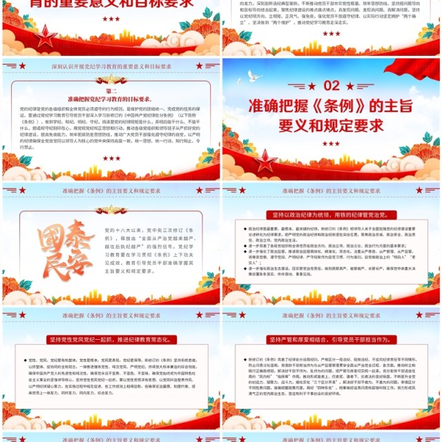 红蓝国潮风高质量开展党纪学习教育PPT模板 红蓝国潮风高质量开展党纪学习教育PPT模板