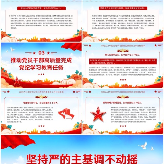 红蓝国潮风高质量开展党纪学习教育PPT模板 红蓝国潮风高质量开展党纪学习教育PPT模板