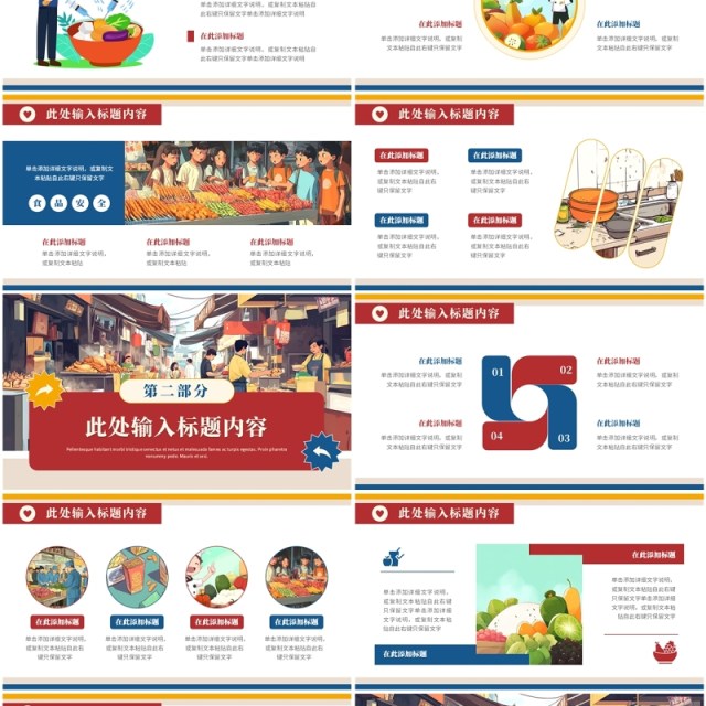 红色插画风全国食品卫生宣传周PPT模板 红色插画风全国食品卫生宣传周PPT模板