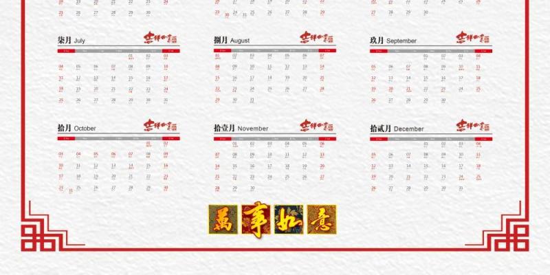 2021年新春新年牛年大吉日历挂历PSD素材模板61