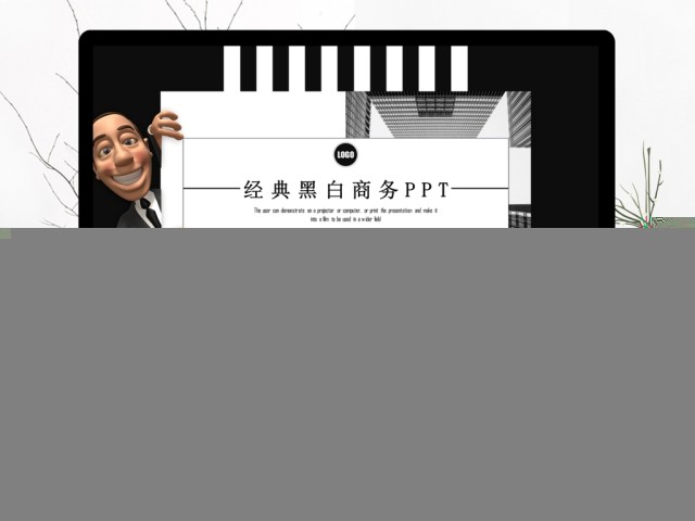 高端大气黑白极简公司简介策划创意ppt 高端大气黑白极简公司简介策划创意ppt