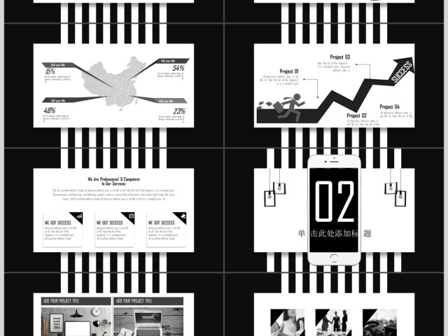 高端大气黑白极简公司简介策划创意ppt