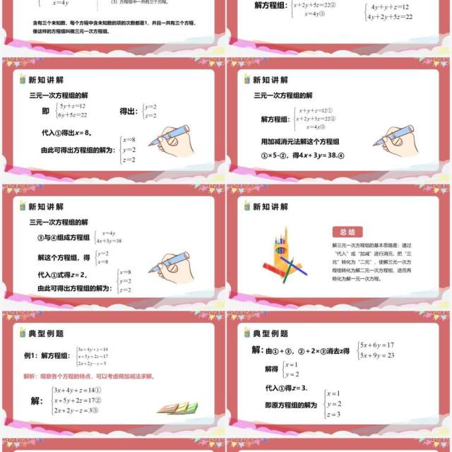 部编版七年级数学下册三元一次方程组的解法课件PPT模板 部编版七年级数学下册三元一次方程组的解法课件PPT模板