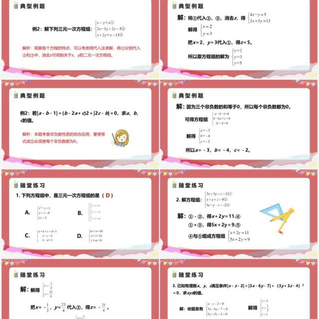 部编版七年级数学下册三元一次方程组的解法课件PPT模板 部编版七年级数学下册三元一次方程组的解法课件PPT模板