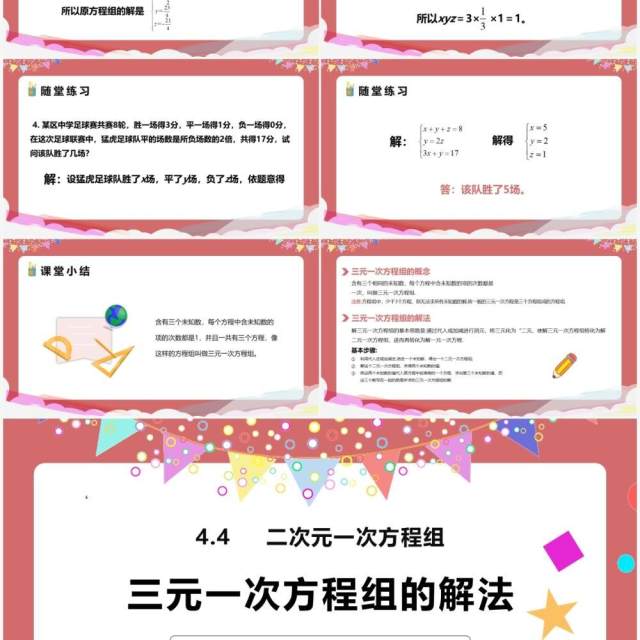 部编版七年级数学下册三元一次方程组的解法课件PPT模板 部编版七年级数学下册三元一次方程组的解法课件PPT模板