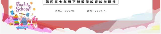 部编版七年级数学下册三元一次方程组的解法课件PPT模板 部编版七年级数学下册三元一次方程组的解法课件PPT模板