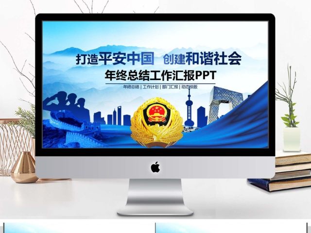 公安交警年终总结汇报PPT 公安交警年终总结汇报PPT